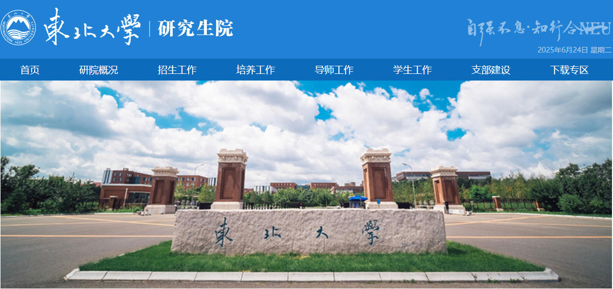 东北大学.jpg
