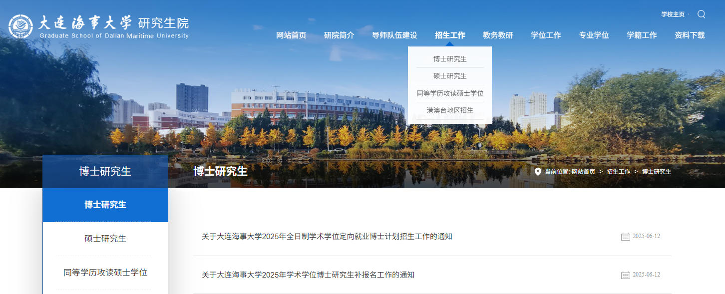 大连海事大学.jpg