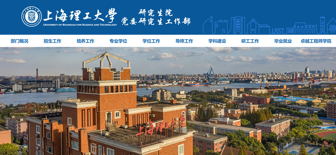 上海理工大学.jpg