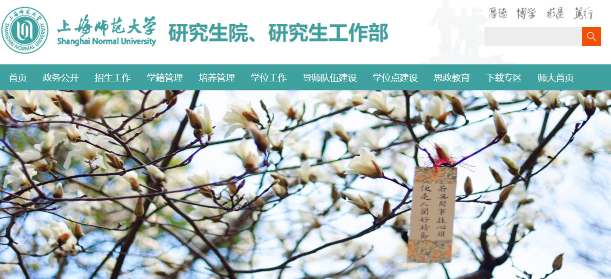 上海师范大学.jpg