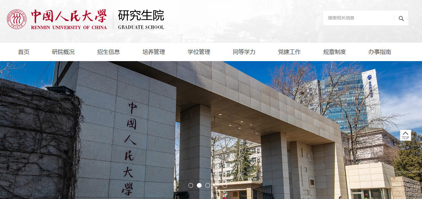 中国人民大学.jpg