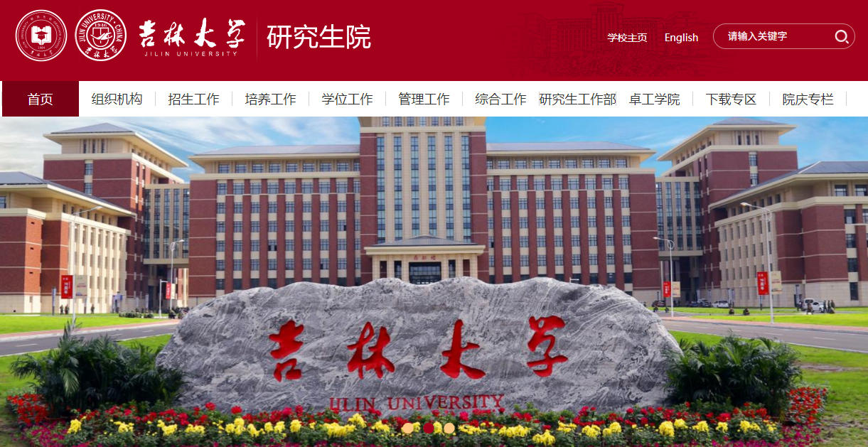 吉林大学.jpg
