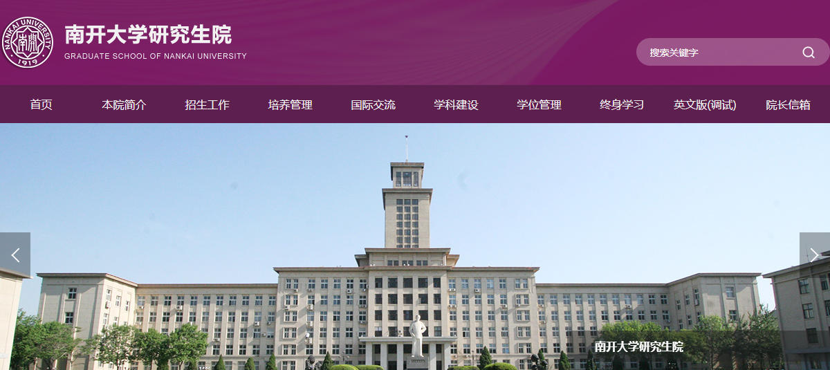 南开大学.jpg