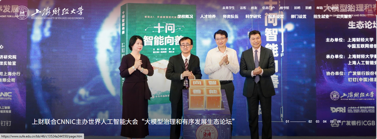 上海财经大学官网.png