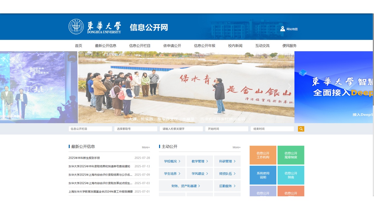 东华大学官网.jpg
