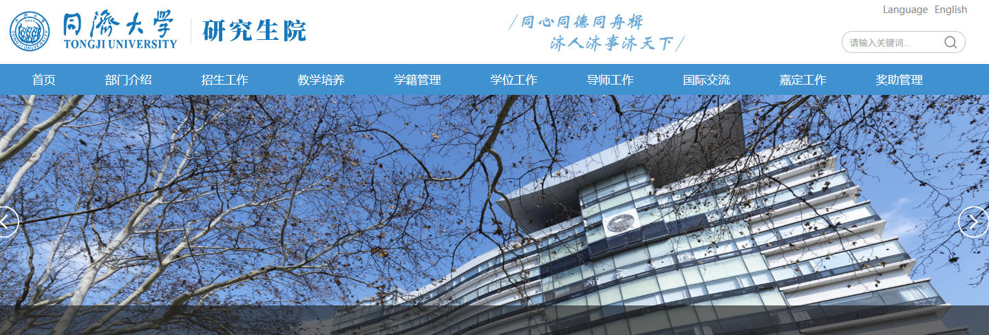 1757491008288835.jpg 同济大学.jpg