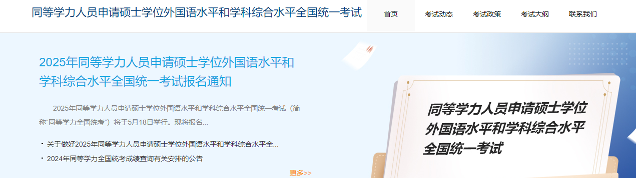 1760062688339647.png 同等学力申硕.png