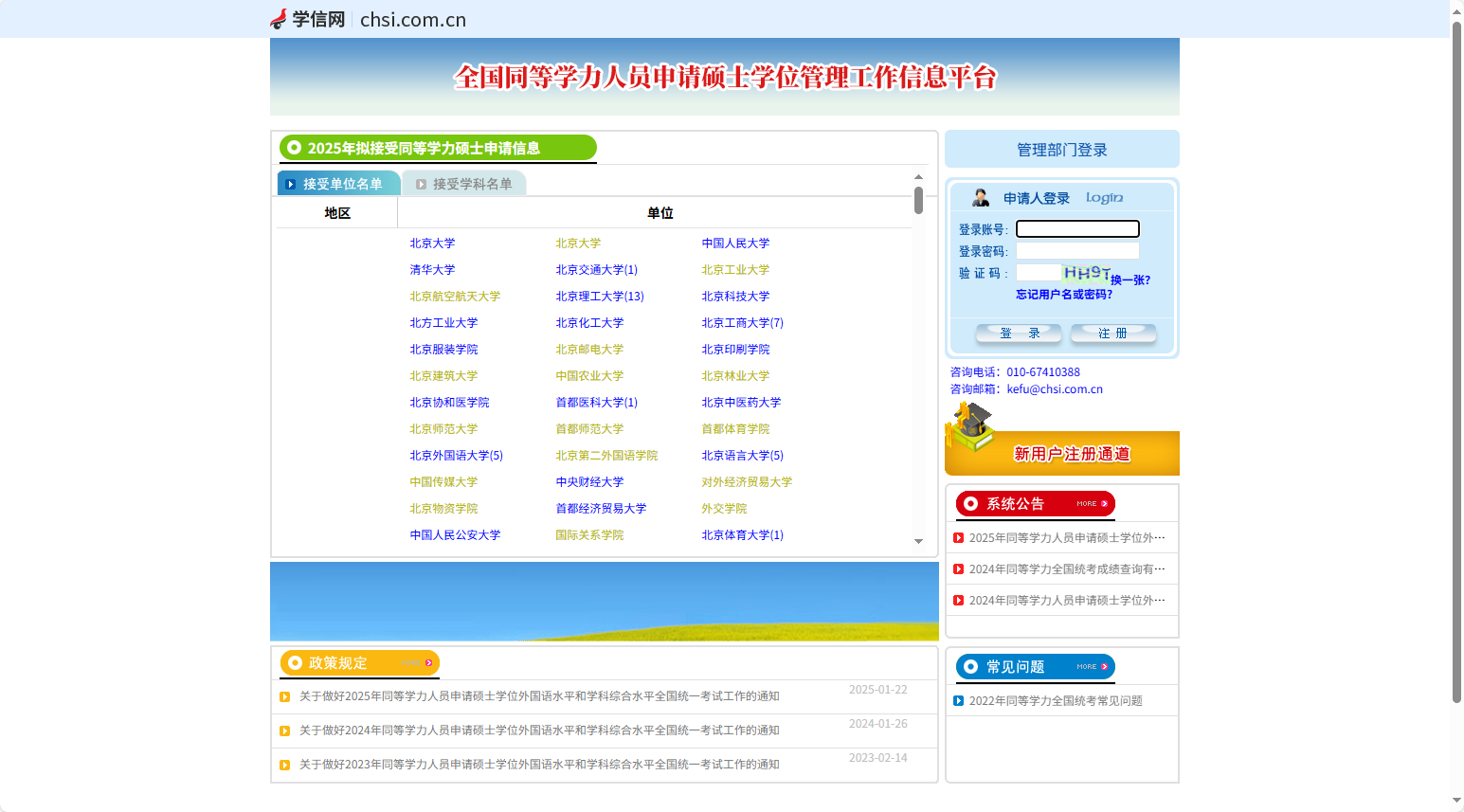 1760062692130857.png 同等学力申硕平台.png